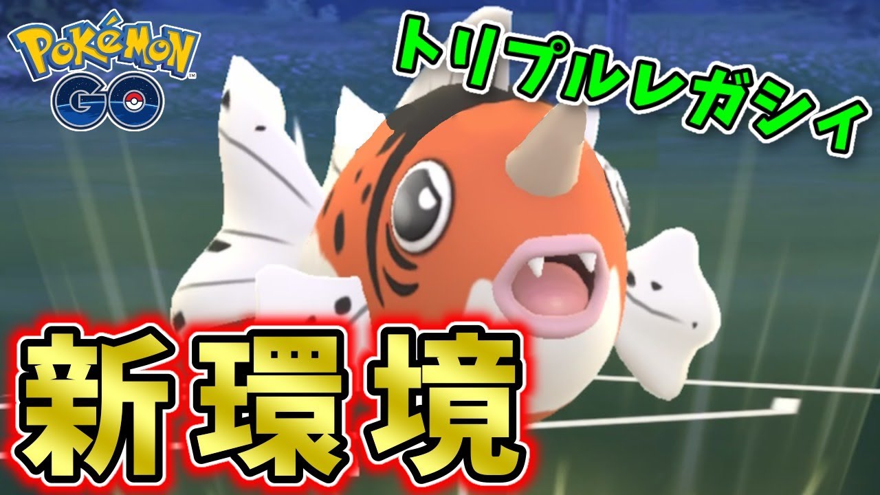シーズン8開幕！強化されたアズマオウ早速使ってみた！ GOバトルリーグ生配信 #491【ポケモンGO】