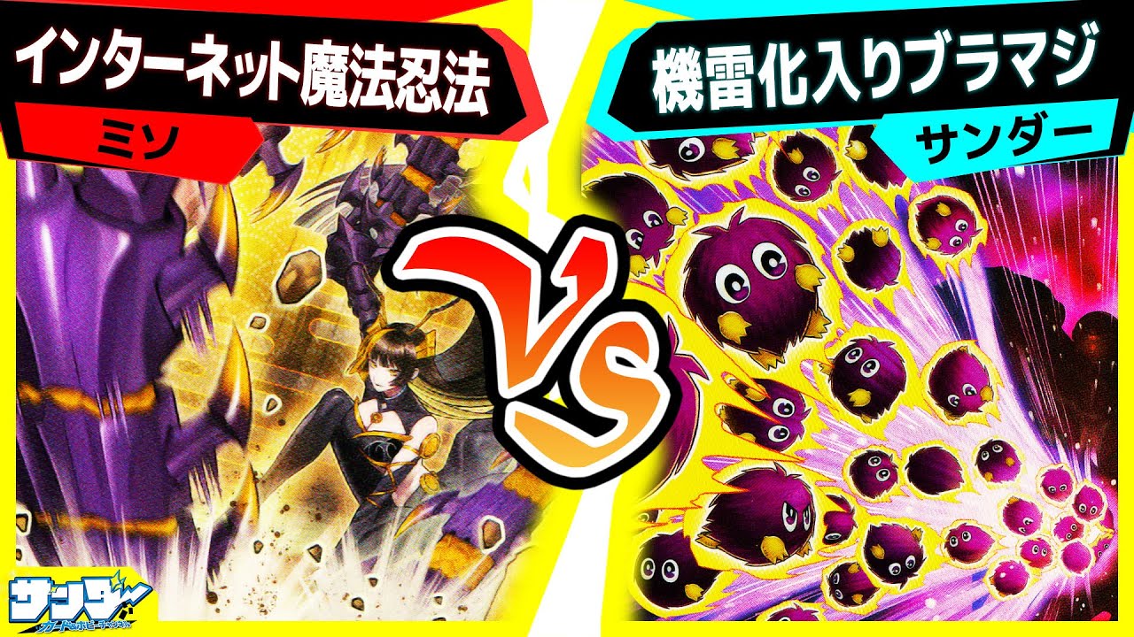 【#遊戯王】その時不思議なことが起こった...「インターネット魔法忍法」vs「機雷化入りブラマジ」【#対戦】