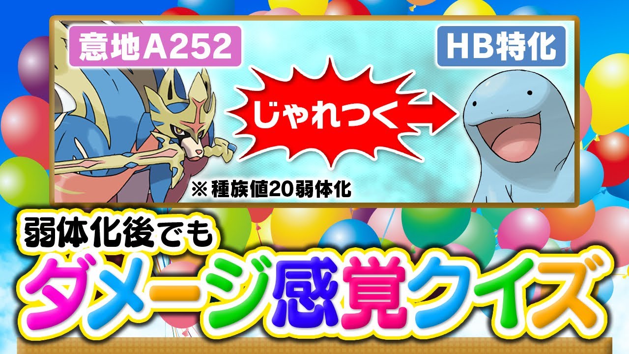 【元最強】ザシアンはどれぐらい弱くなった？ちゃんとダメージ感覚アップデートできてるかチェック！