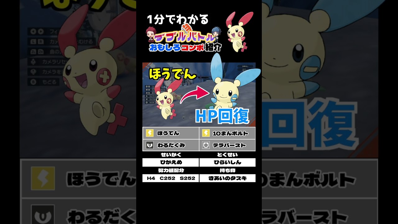 プラスルのコンボ紹介【ダブルバトル / ポケモンSV】 #shorts