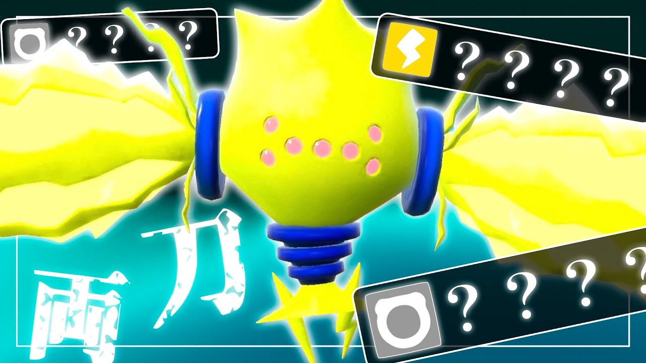 両刀レジエレキが結構やれる件【ポケモンSV】