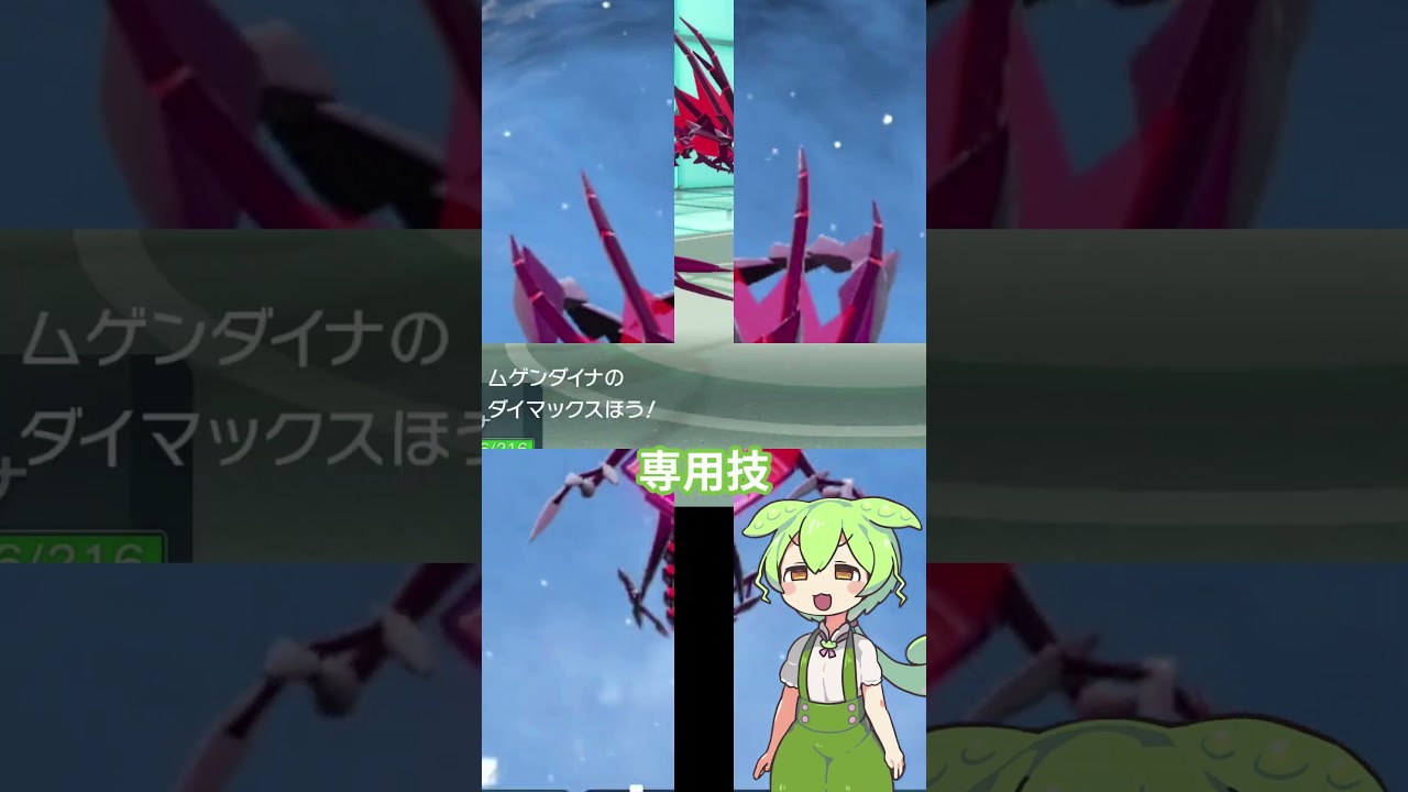 "ムゲンダイナ：古代から続くドラゴンの謎を解き明かす"　#shorts