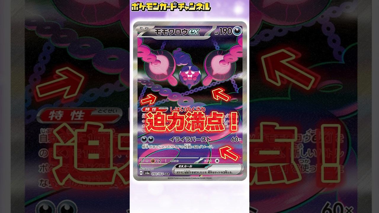 【新カード】モモワロウexのSARを大公開！タッツーのARも綺麗すぎる…！【ナイトワンダラー/ポケカ】 #Shorts