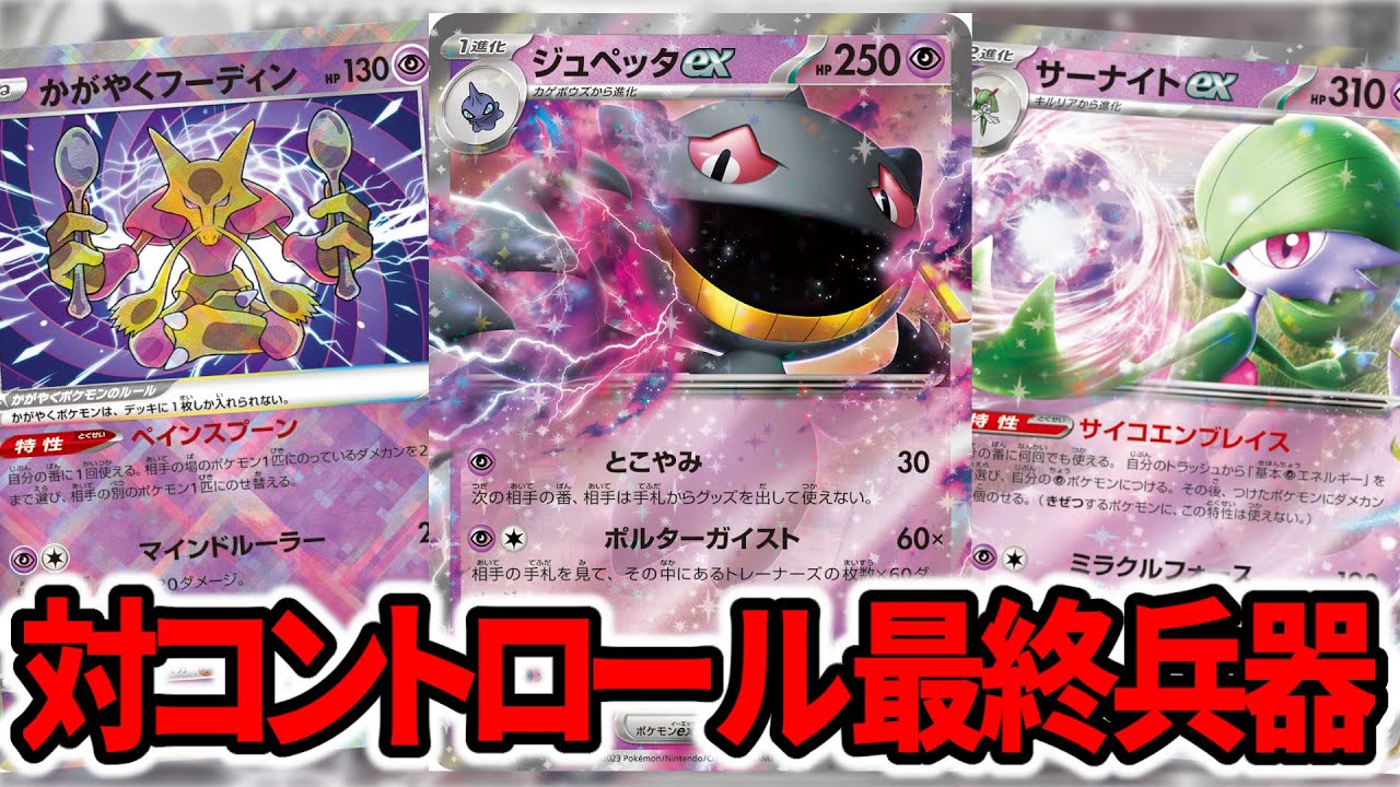 グッズロックするだけでありえないぐらい勝てるジュペッタサーナイトが環境の結論すぎた【ポケカ】