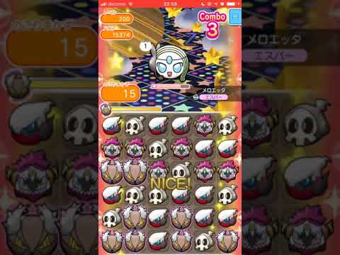 メロエッタ（ボイスフォルム）200＠レベルアップバトル【ポケとるスマホ版】pokemonshuffle 2018.11