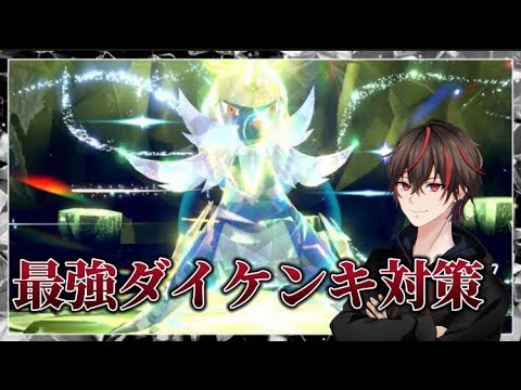 これ１匹で勝てるw 最強ダイケンキ対策ポケモン【#ポケモンSV】