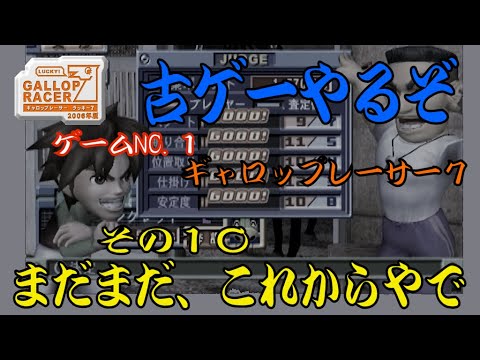 【ギャロップレーサー　ラッキー７】　～まだまだ、これから～