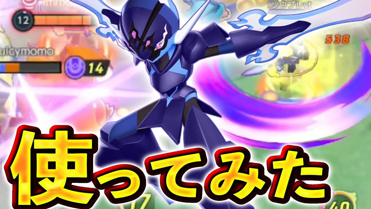 【先行プレイ】ソウブレイズの技がやばすぎる。なんだこのポケモン...？？【ポケモンユナイト】