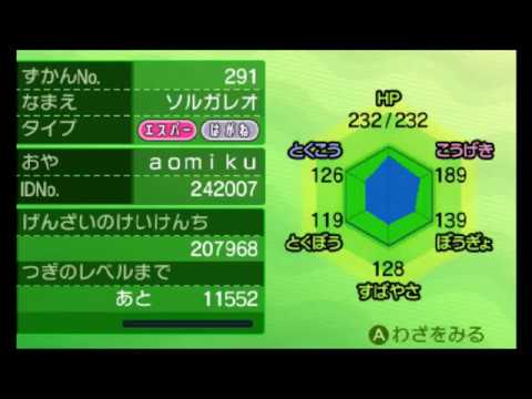 【ポケモンサンムーン】ソルガレオ厳選5Ｖｷﾀ!!ソルガレオ厳選の仕方