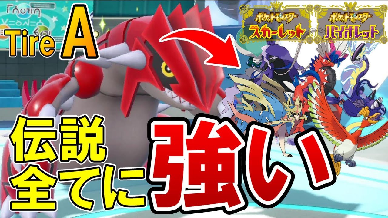グラードンが環境に跋扈している全ての伝説にガチで強くて安定感が段違いｗｗｗ【ポケモンSV】