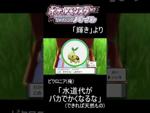 ナエトルを選ばない理由 #shorts
