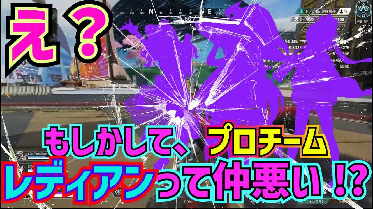 【 APEX 】あれ？レディアンって仲悪いの？？　#Shorts