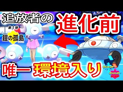 使用禁止の進化前で唯一環境入り!!「レアコイル入りサイクル構築」を伝授!!【ポケモン剣盾】
