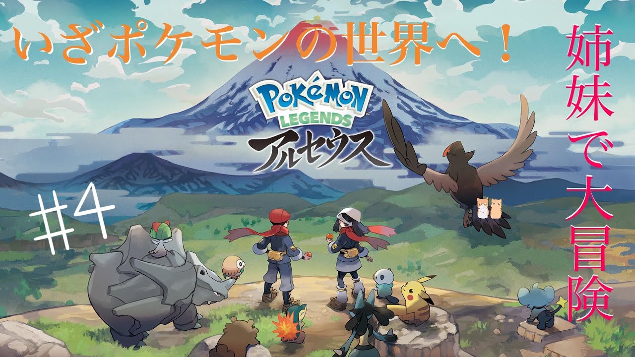 【ポケモンアルセウス】ビーダルの鳴き声はビッパでとにかくうるさい【＃4】