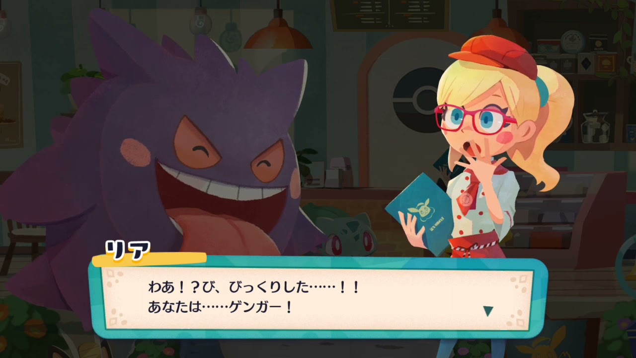 【ポケモンカフェミックス】ゲンガー目撃シーン
