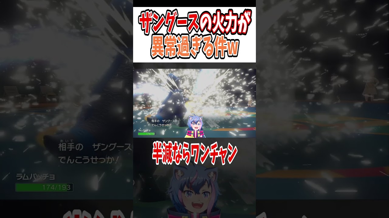 【ポケモンSV】ザングースの火力が異常過ぎる件w  #shorts　#vtuber #ポケモンsv 　#バグ　#チート  #色違い　#後半DLC　#藍の円盤　 #ザングース