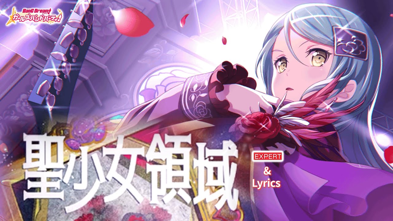 【ガルパ】Roselia × ホロライブ『聖少女領域』（EXPERT with Lyrics）【BanG Dream!】