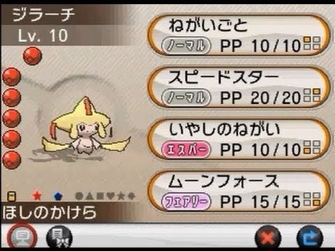 【ポケモンXY】ポケモンセンタートウホク限定”色違いジラーチ”を6体入手。（3DS用プロアクセーブを使用）