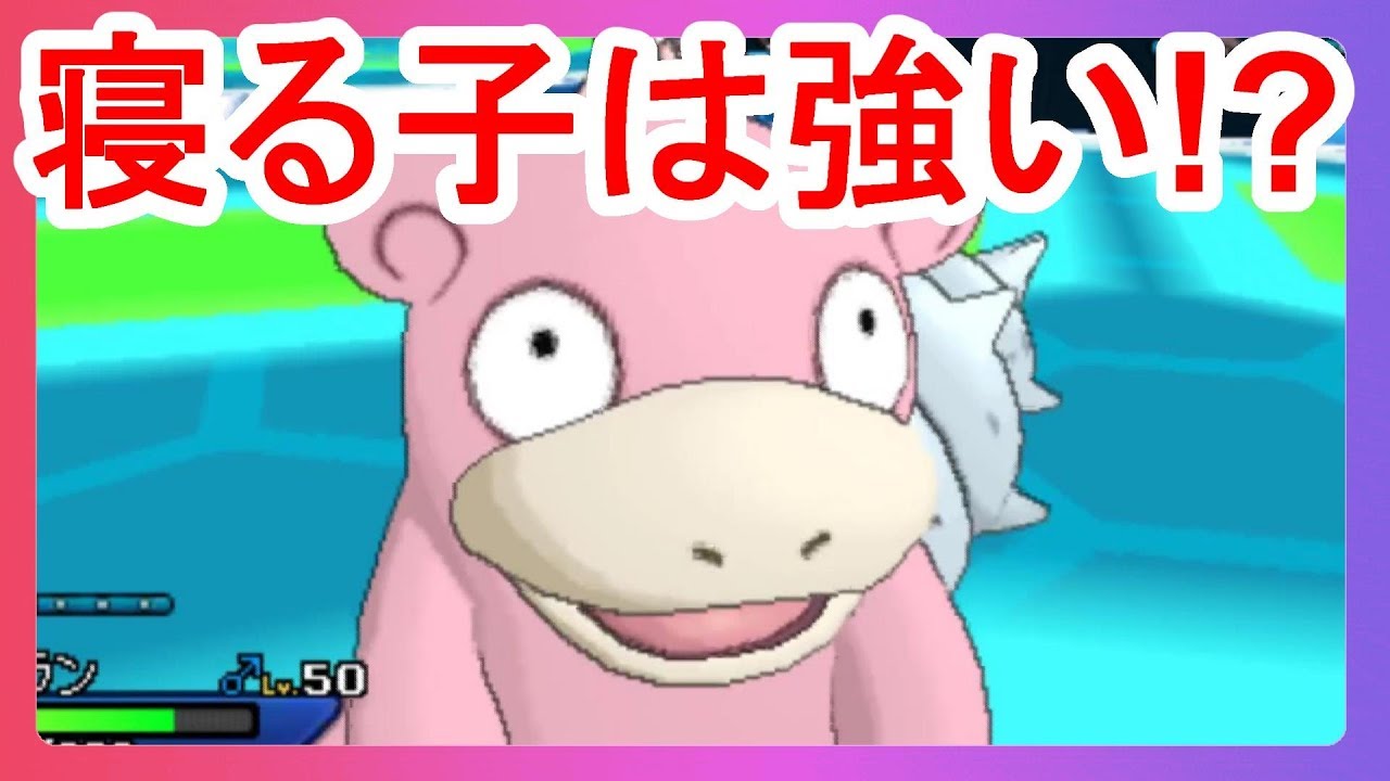 サンダーよりヤドランが強かった？メルタン入手法！？【ポケモンウルトラサンムーン】