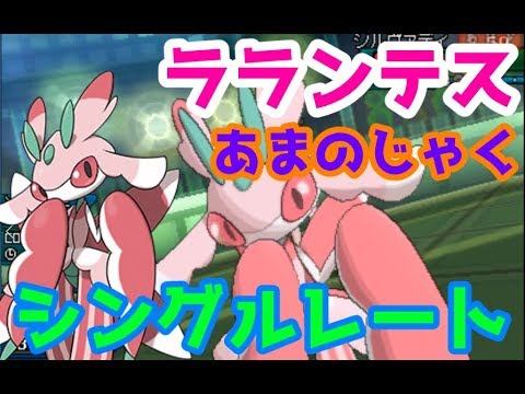 【ポケモンUSUM】ラランテスで天邪鬼に戦え！