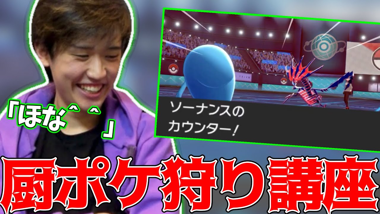 【メン限】ソーナンスの火力を舐めたムゲンダイナを狩るシーン【2021/08/20】