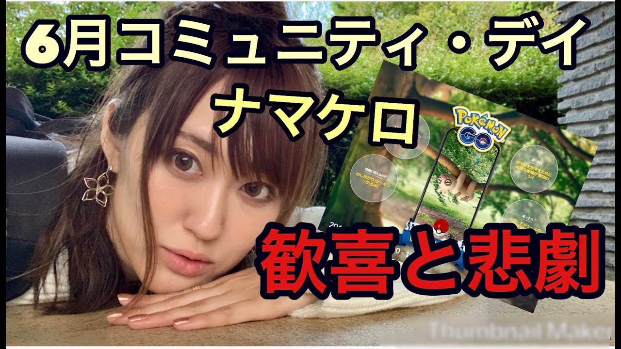 【ポケモンGO】コミュニティ・デイ!!ナマケロ色違い、タマゴ孵化で歓喜と悲劇!!??