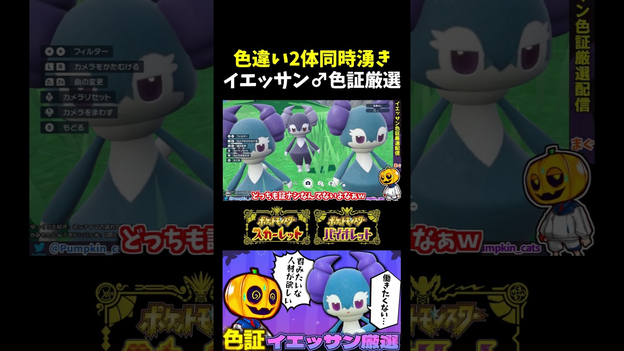 【ポケモンSV】色違い2体同時湧き!! イエッサン♂の色証厳選してたらビックチャンスキターｗ【切り抜き】【色違いポケモン】【色違い厳選】#shorts