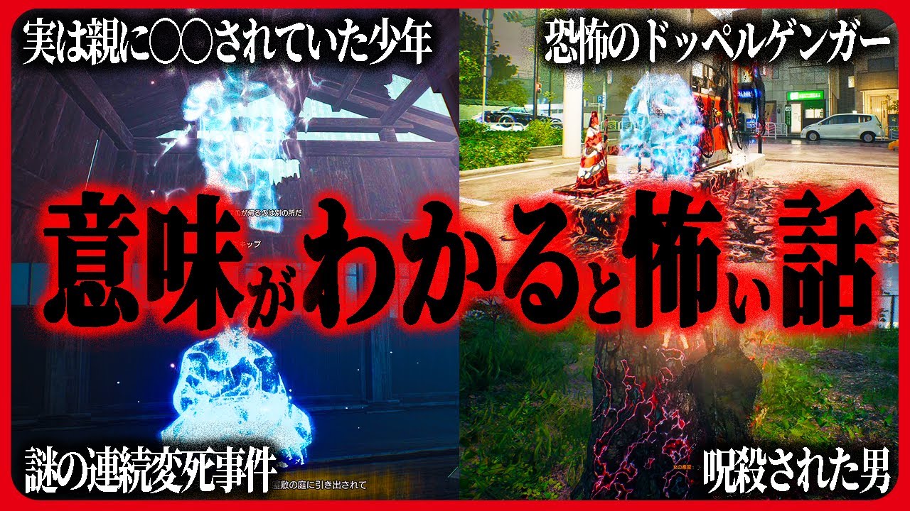 【ゴーストワイヤー東京 -Ghostwire:Tokyo-】胸糞注意！意味がわかると怖い話5選