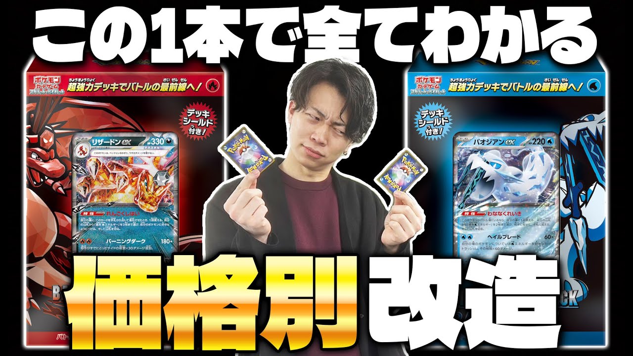 【ポケカ/解説】バトルマスターデッキ予算別 改造案　