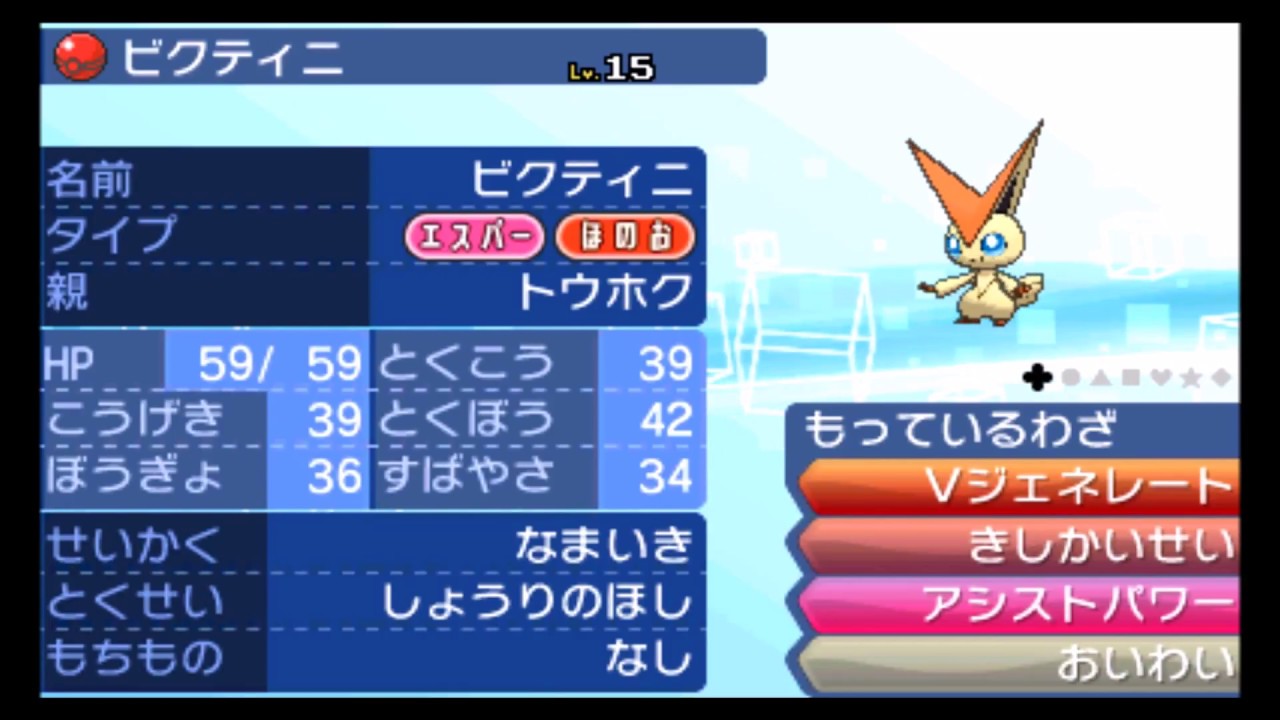 【公式配信ポケモン】ビクティニ（トウホク）