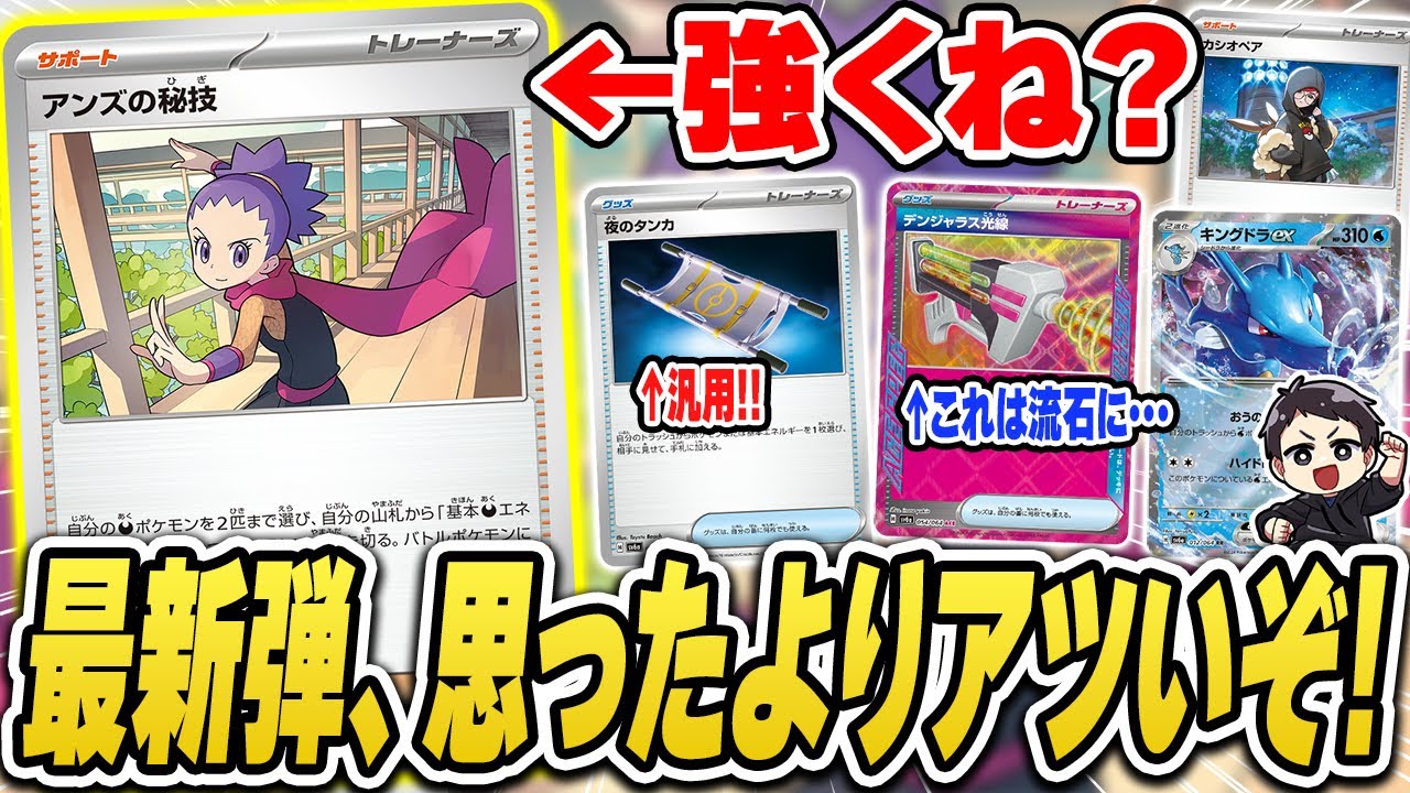【ポケカ】汎用トレーナーズ新登場！新発表された最新弾ナイトワンダラー収録のカードが面白いカード揃いなので相性良いカードを考察♪【新情報】