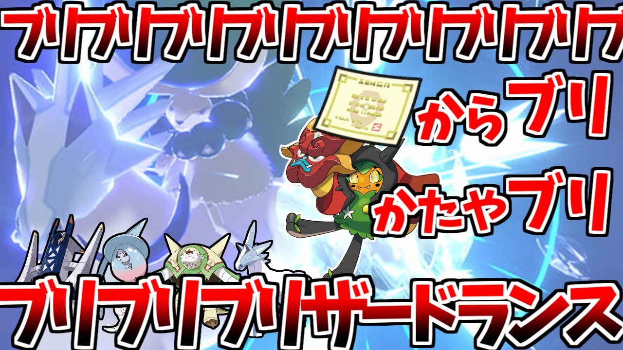 空"ブリ"型破"ブリ"ブリブリブリブリブリザードランス構築が伝説すぎてブリブリブリブリ【ポケモンSV】【ゆっくり実況】