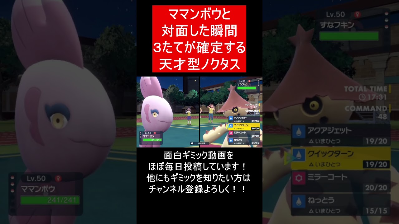 【面白ギミックPart229】天才型ノクタス【ポケモンSV】#Shorts