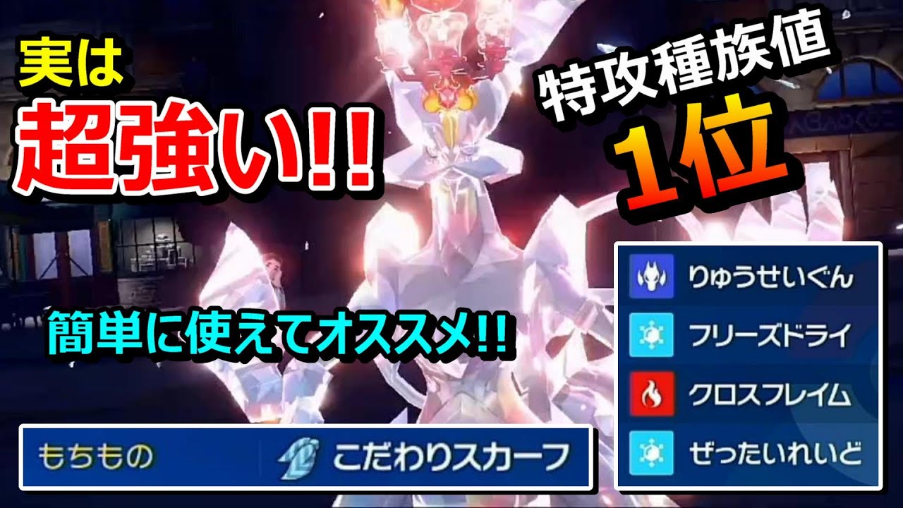 【ポケモンSV】誰でも簡単！あまり注目されていない「ホワイトキュレム」使ってみたけど普通に強かった【スカバイ】【対戦実況】