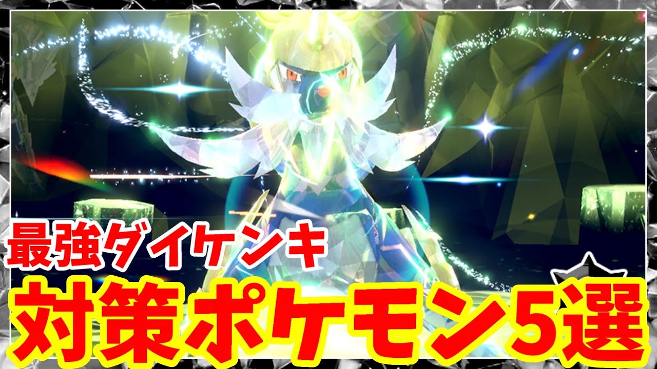 【ポケモンSV】最強ダイケンキ対策のおすすめポケモン5選まとめ【ポケモンスカーレットバイオレット】