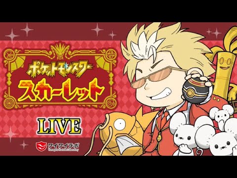 【ポケットモンスタースカーレット】#３９　メガニウムをボコす　DLC　ゼロの秘宝　レイドやってく