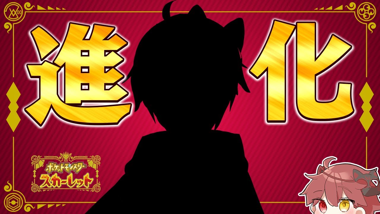 【ポケモン SV】進化しました!【ポケットモンスター スカーレット・バイオレット】#shorts #ショート #ポケモン #ポケモンsv