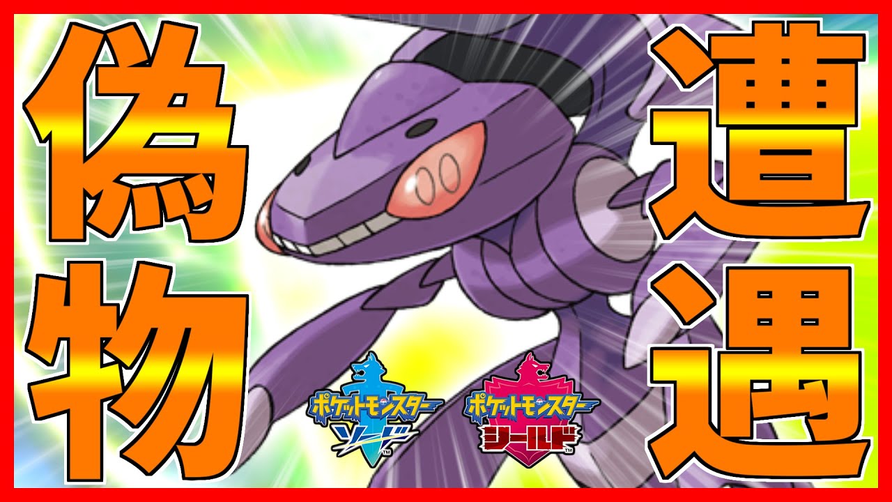 【ポケモン剣盾】ゲノセクト使ってたら最強のポケモントレーナー(偽)と同速に翻弄されました