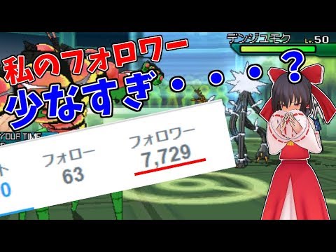 【ポケモンUSUM】うわっ・・・ぽへチャンネルのフォロワー少なすぎ・・・？【ゆっくり実況】