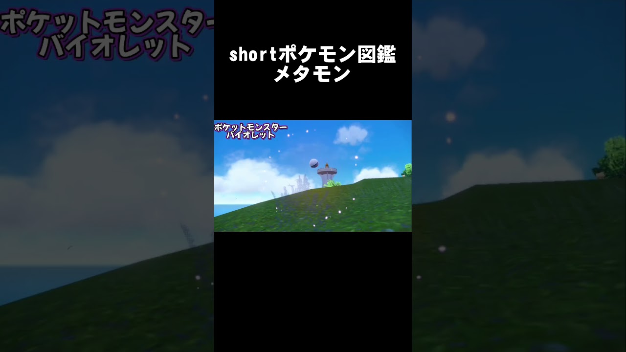 shortポケモンパルデア図鑑No.63キルリア？ＮＯ212メタモンーウワッダ【ポケットモンスターバイオレット】