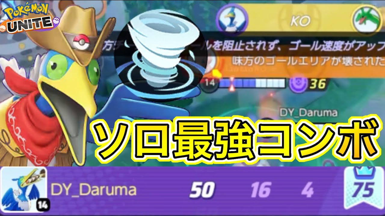 【超簡単】ぼうふうウッウ最強コンボが強すぎるwwwソロ最強キャラですコイツ【ポケモンユナイト】