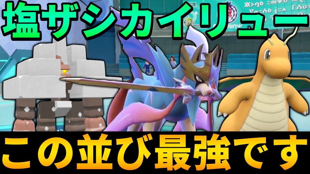 【レンタル有】どんな伝説にも安定して勝てる『ザシアンカイリューキョジオーン』の並びが強すぎた【シングル対戦 ランクマ】【レンタルパーティ】【ポケモンSV育成論】【レギュレーションG】【レギュG】
