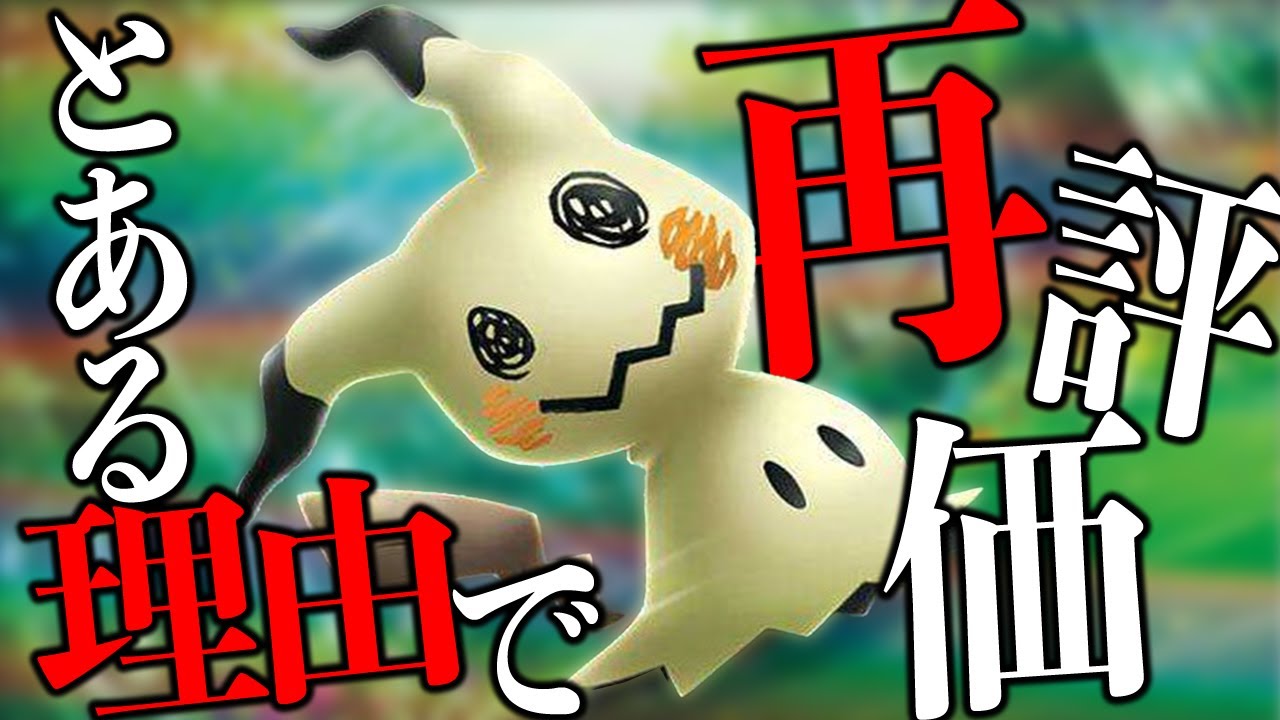 【ﾅﾝﾔｶﾝﾔ】全ミライドン使いに告げる、『ミミッキュを使え』【ポケモンSV】
