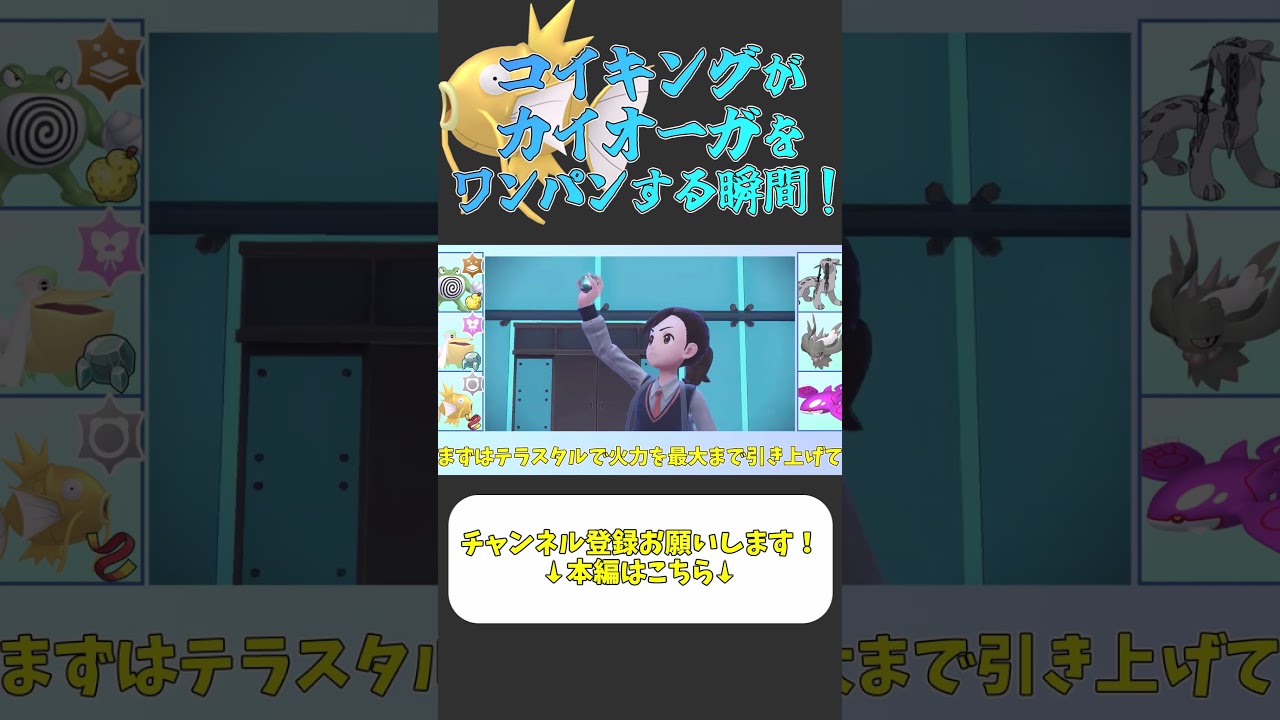 コイキングがカイオーガをワンパンする瞬間！