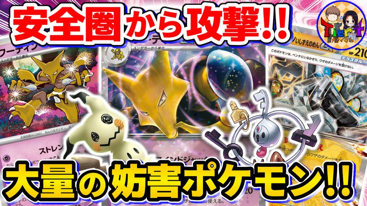 【ポケカ/対戦】あらゆる壁ポケモンでバリアするフーディンexでポンデライコと戦ってみた結果【ポケモンカード/Tier4チャンネル】