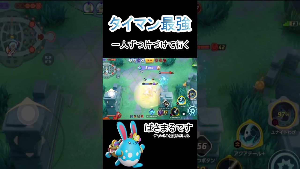 順番に敵を倒していくマリルリ【ポケモンユナイト】#ポケモン #ポケモンユナイト #pokemonunite #マリルリ