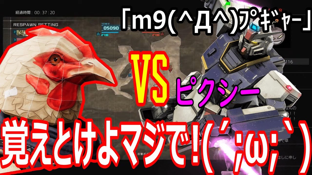 【バトオペ2】貧血寸前！？ピクシーにボコられ発狂する配信主wwwwww【機動戦士ガンダムバトルオペレーション2】【切り抜き】【ゲーム部】