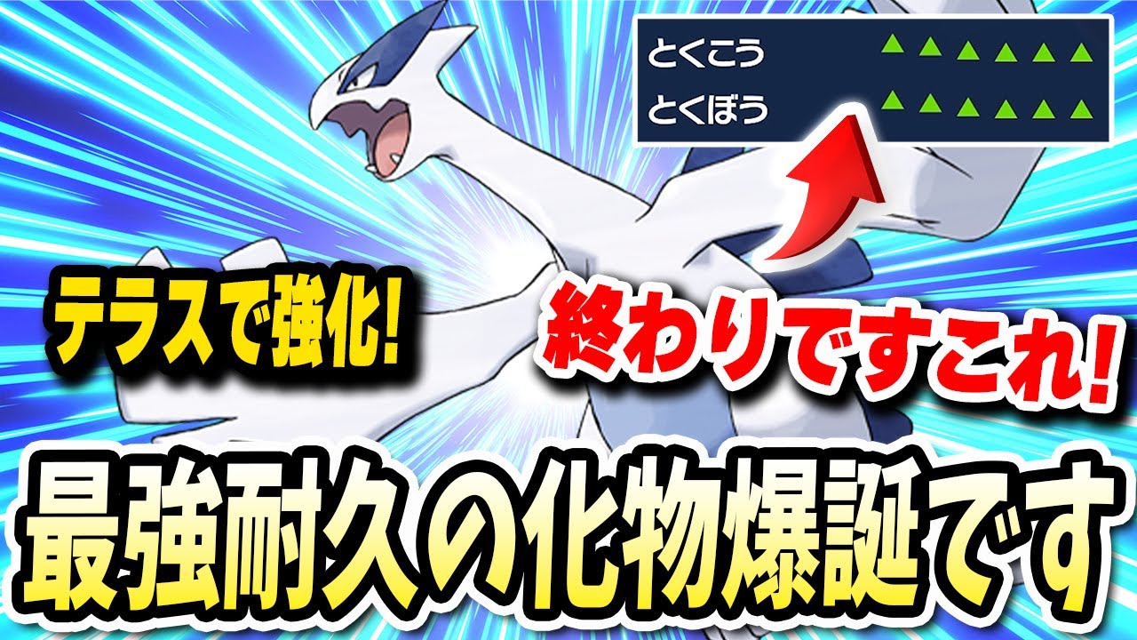 テラスのおかげでアホほど強くなり抜けない『ルギア』がマジでえぐいwwww【ポケモンバイオレットスカーレット】【ポケモンSV】