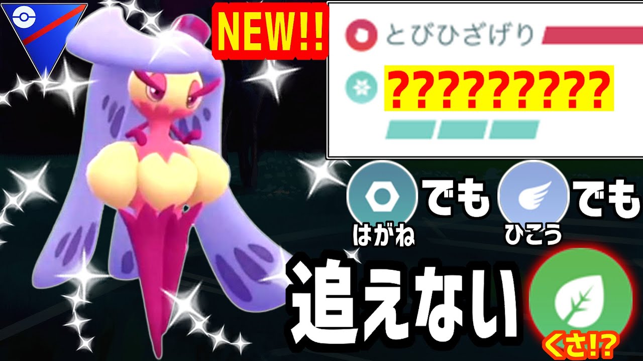 【究極の役割破壊】鋼か飛行で”アマージョ”追うと火傷するぜ？【速成カップ】【ポケモンGO】【GOバトルリーグ】