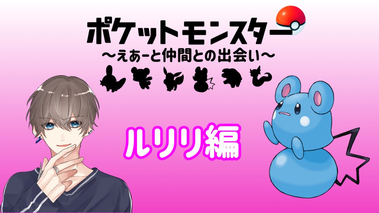 ルリリは戦わなくていい！？【ボイスドラマ】